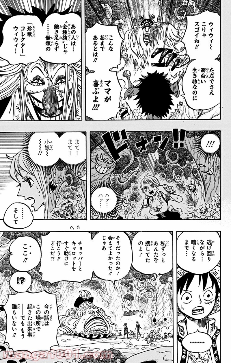 ワンピース 第835話 - Page 13