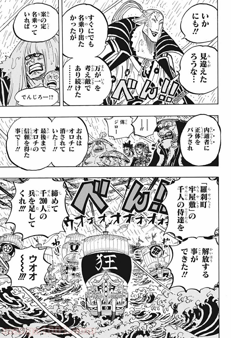 ワンピース 第975話 - Page 13