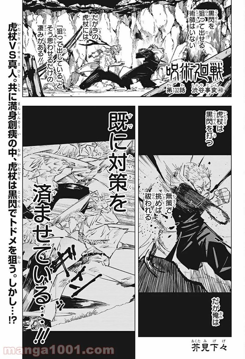 呪術廻戦 第132話 - Page 1
