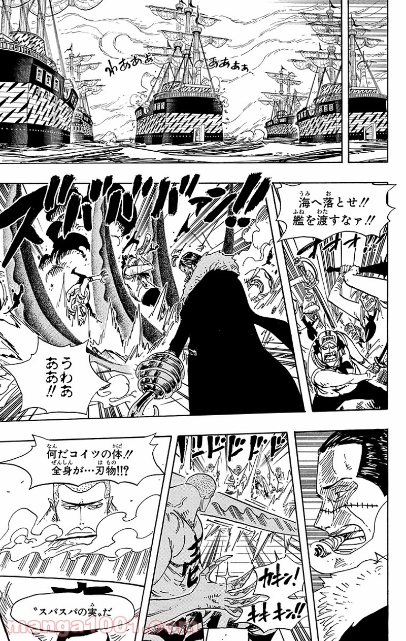 ワンピース 第547話 - Page 8