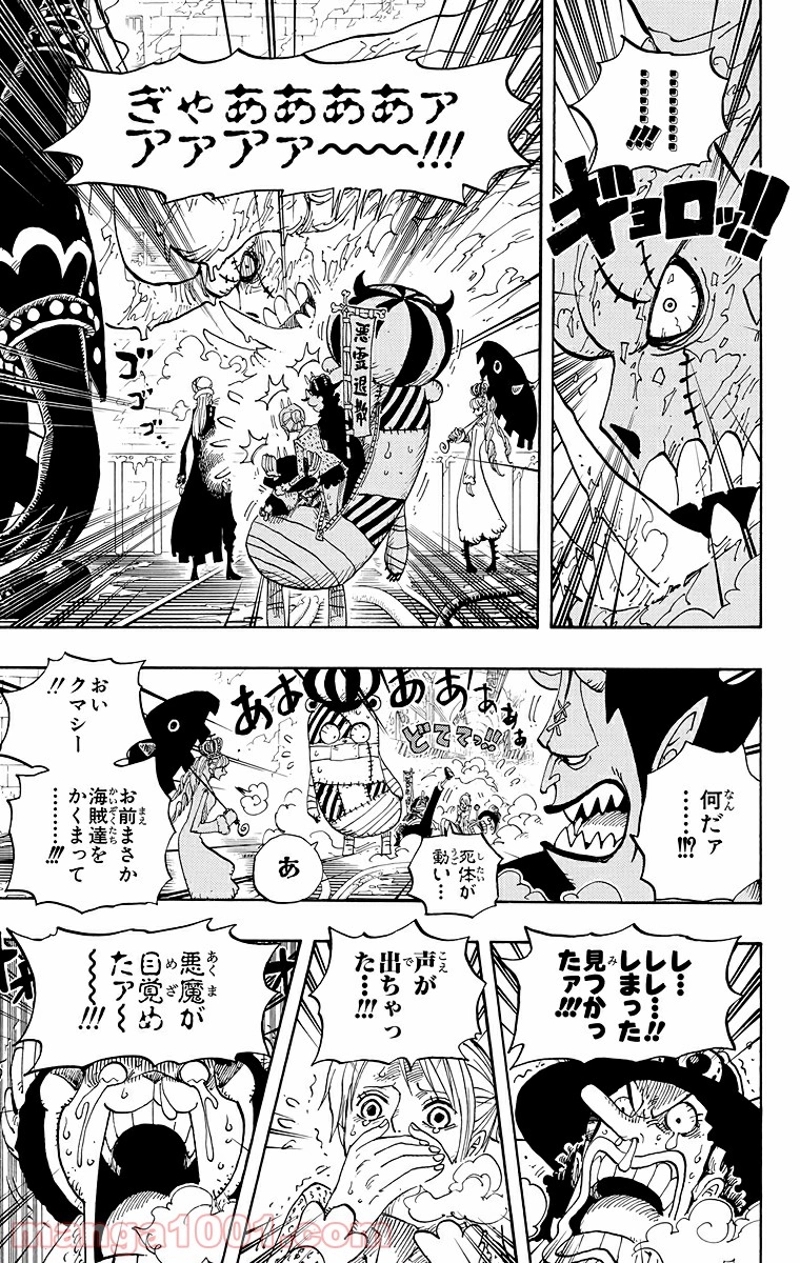 ワンピース 第457話 - Page 10