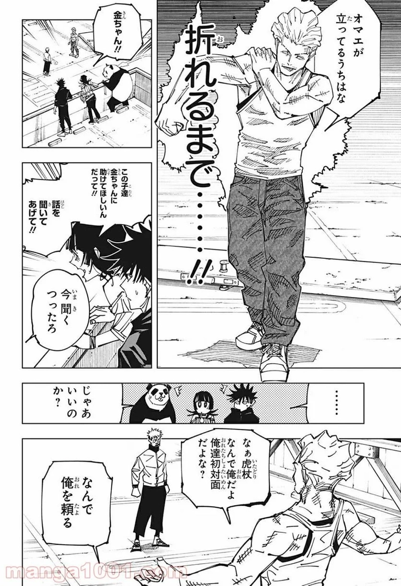 呪術廻戦 第157話 - Page 10