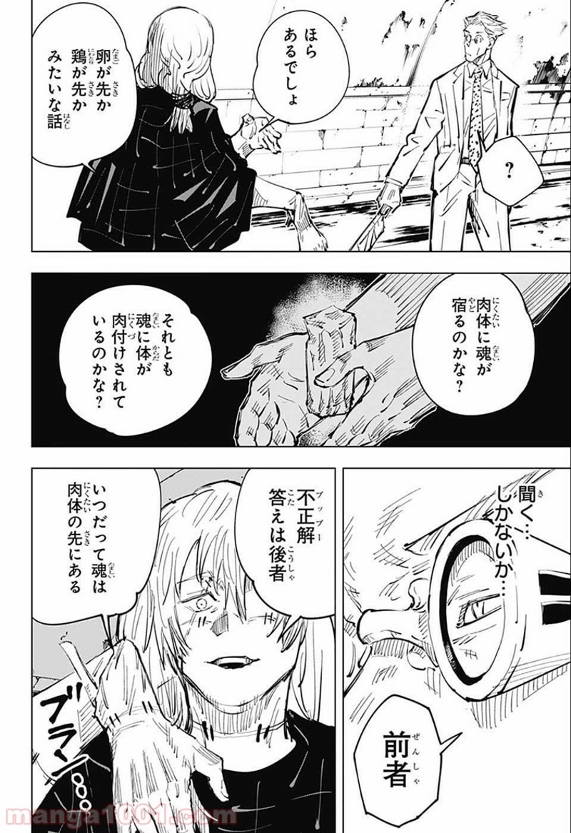 呪術廻戦 第22話 - Page 6