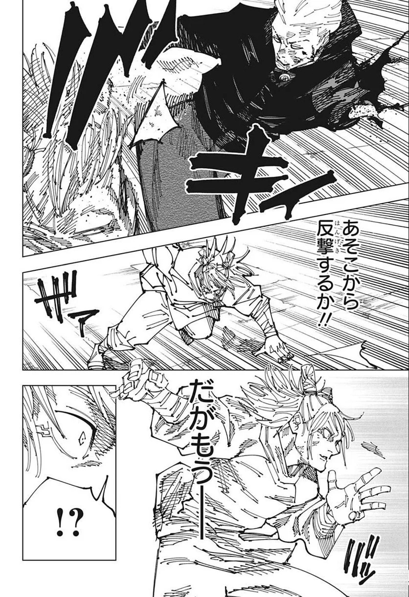 呪術廻戦 第186話 - Page 16