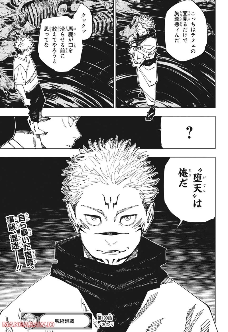 呪術廻戦 第199話 - Page 19