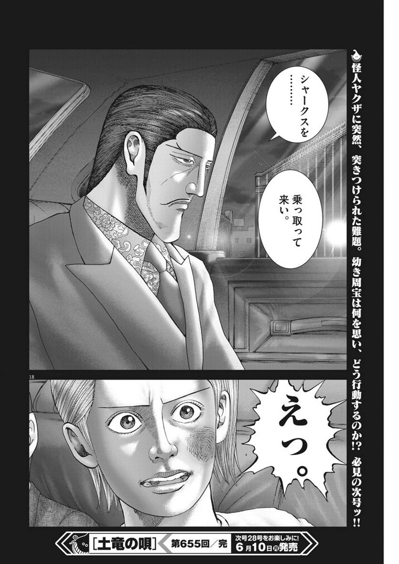 土竜の唄 第655話 - Page 18