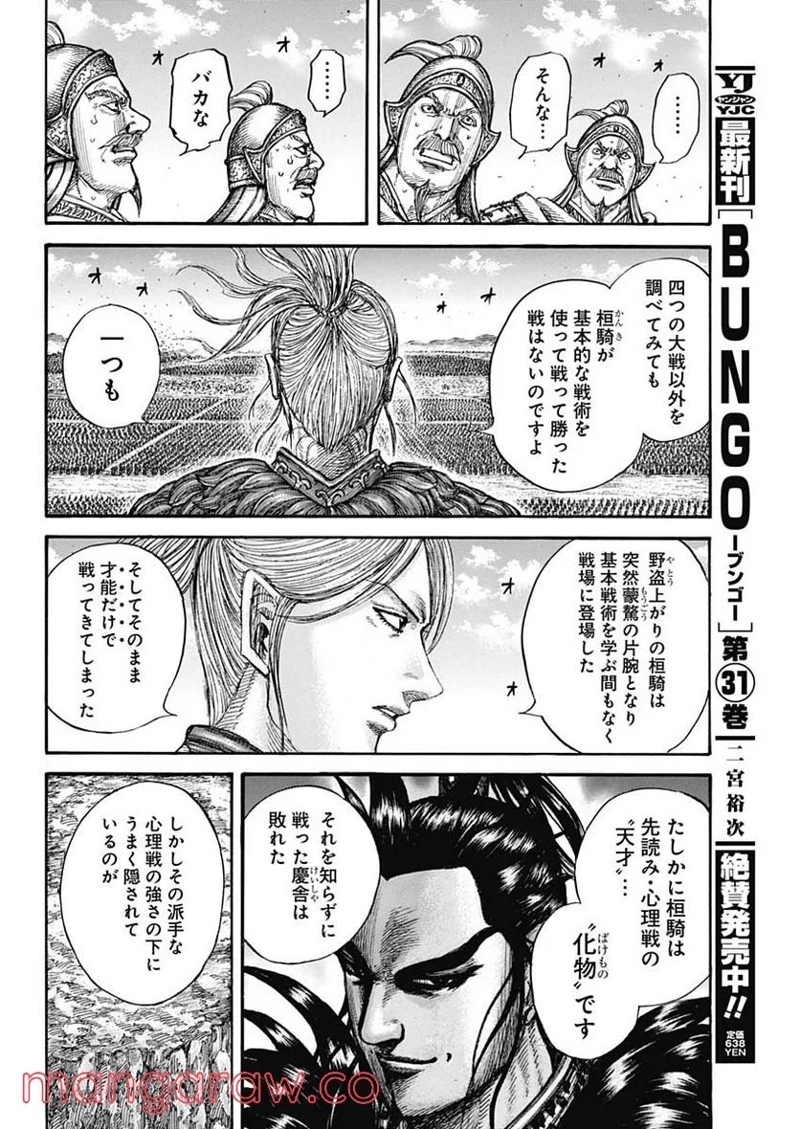 キングダム 第724話 - Page 12