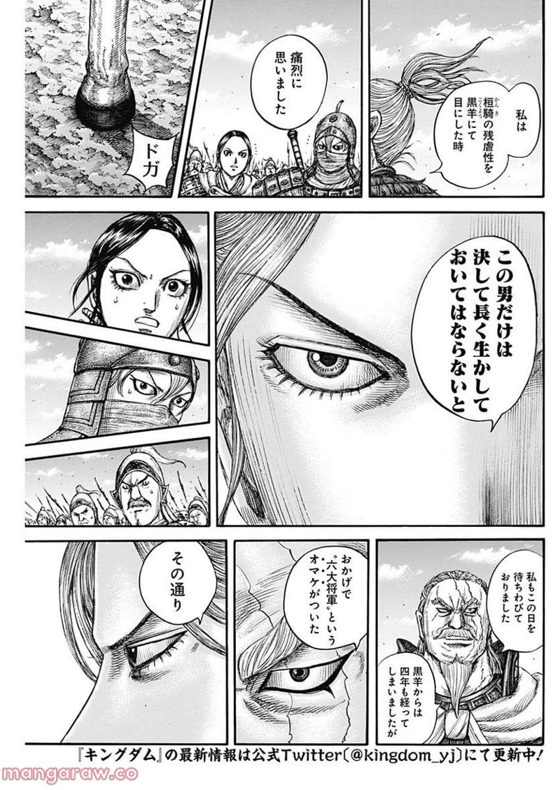 キングダム 第738話 - Page 15