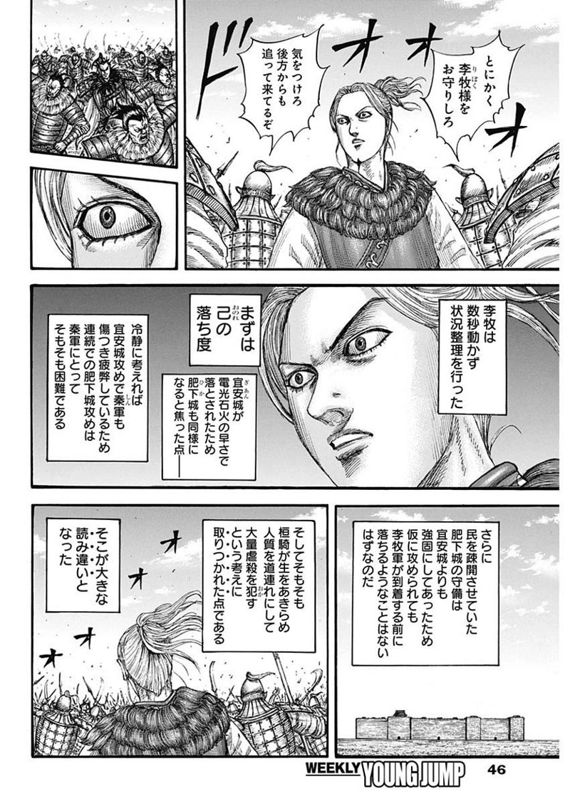 キングダム 第741話 - Page 8