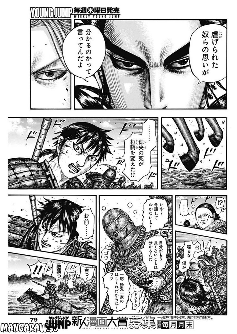 キングダム 第750話 - Page 7