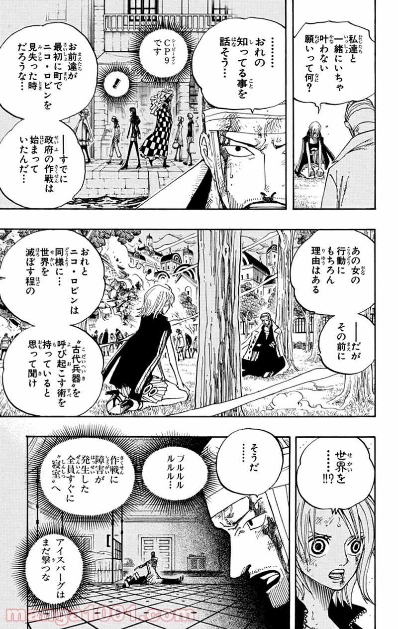 ワンピース 第359話 - Page 9