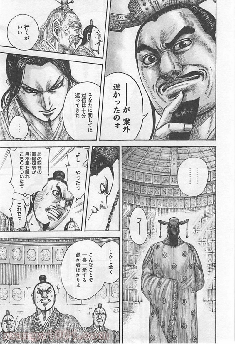 キングダム 第420話 - Page 15