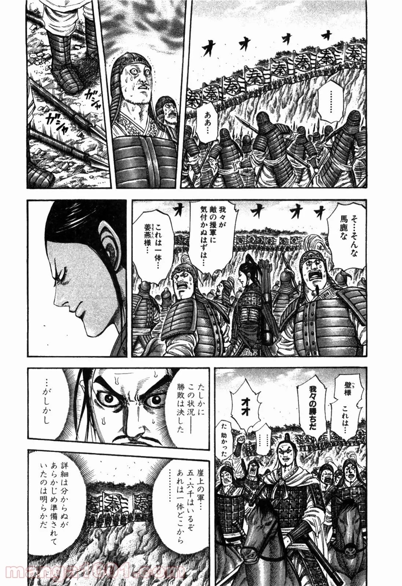キングダム 第221話 - Page 4