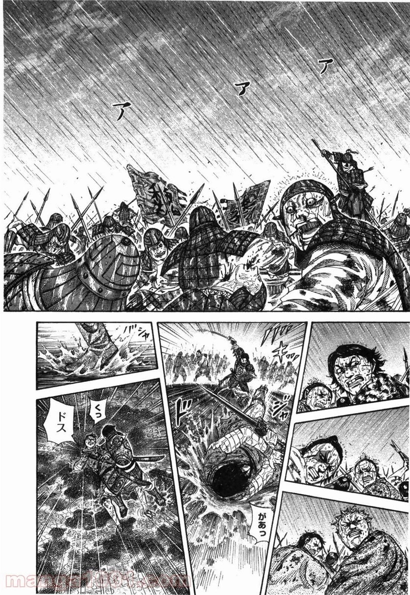 キングダム 第230話 - Page 12