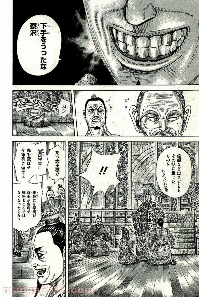 キングダム 第265話 - Page 10
