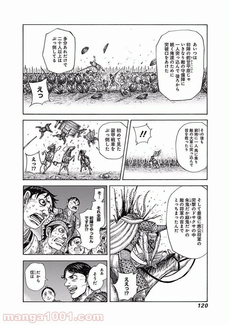 キングダム 第510話 - Page 6