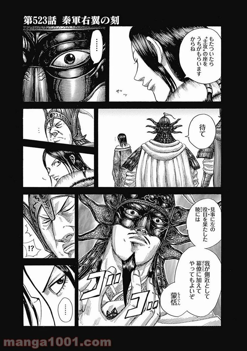 キングダム 第523話 - Page 1
