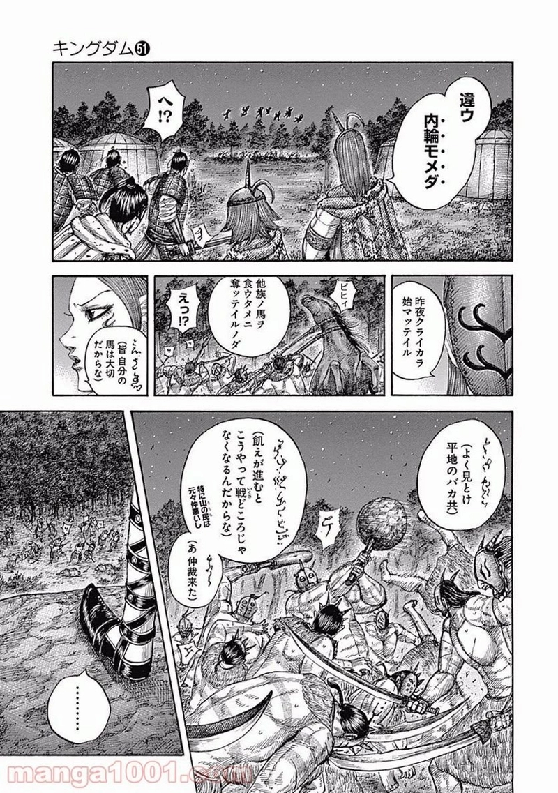 キングダム 第551話 - Page 17