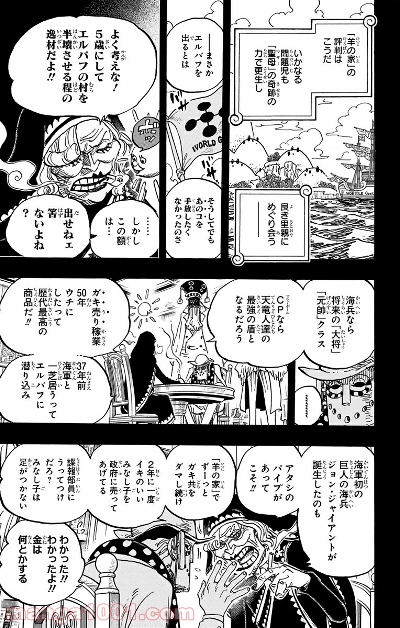 ワンピース 第867話 - Page 11