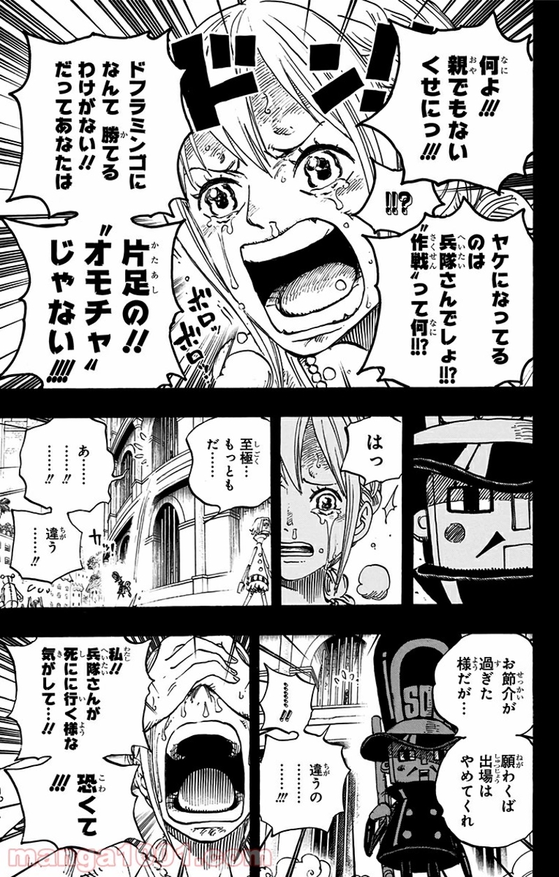 ワンピース 第739話 - Page 11