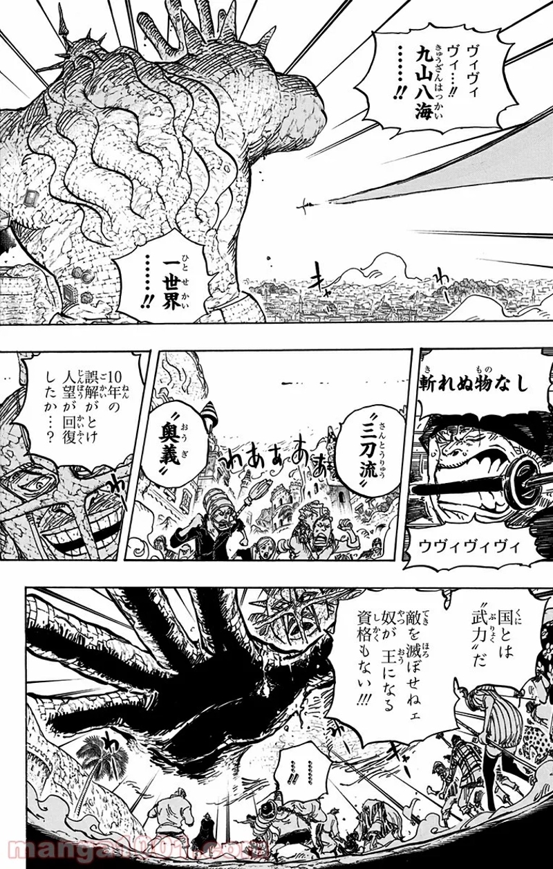 ワンピース 第778話 - Page 8