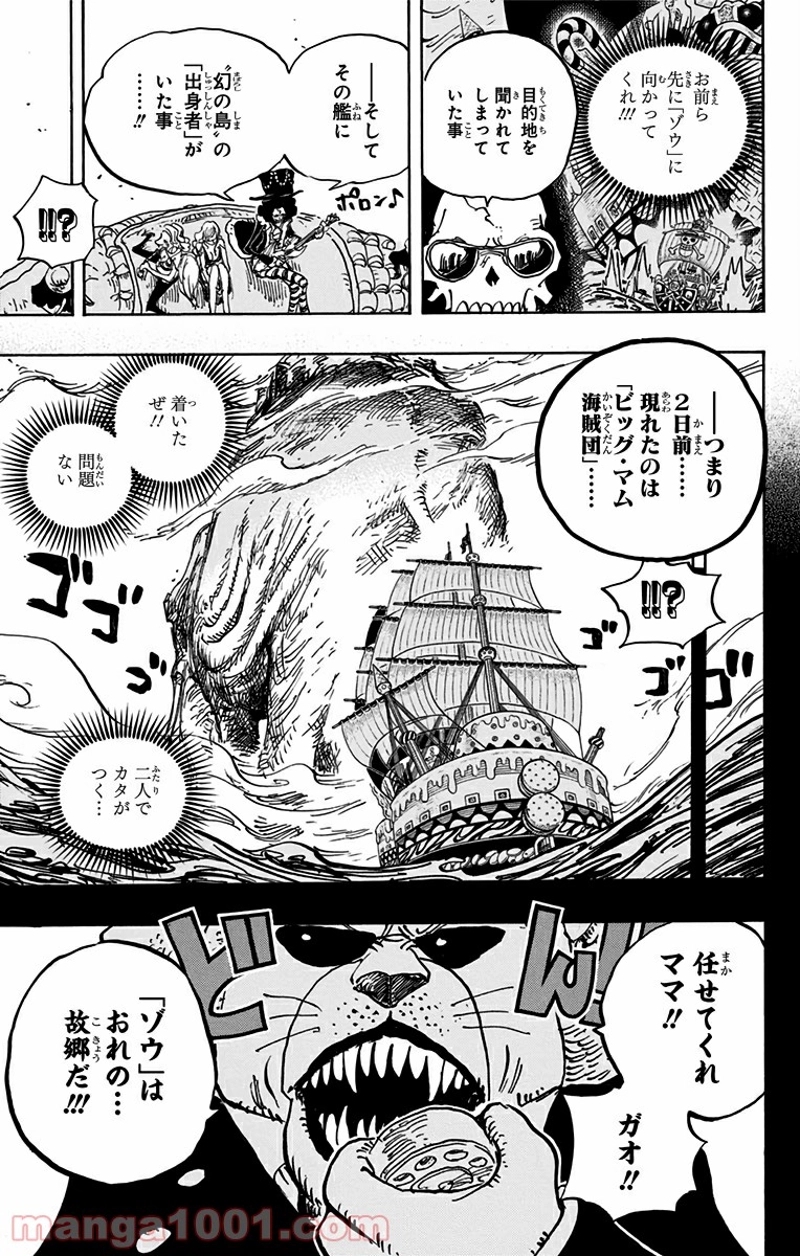 ワンピース 第811話 - Page 19