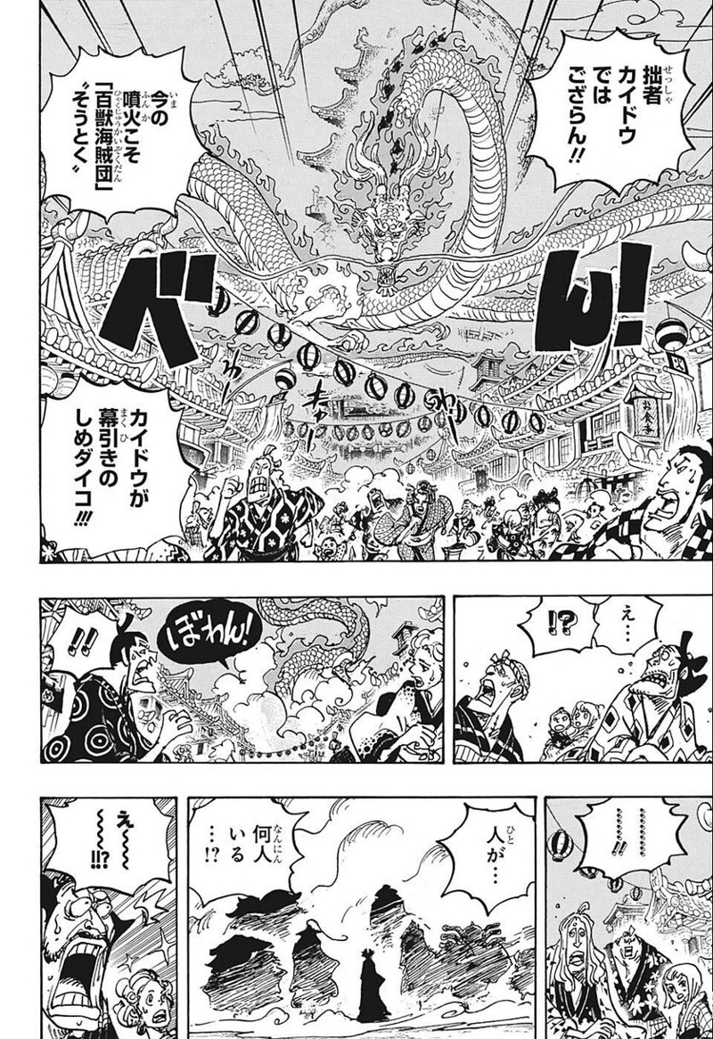 ワンピース 第1050話 - Page 16