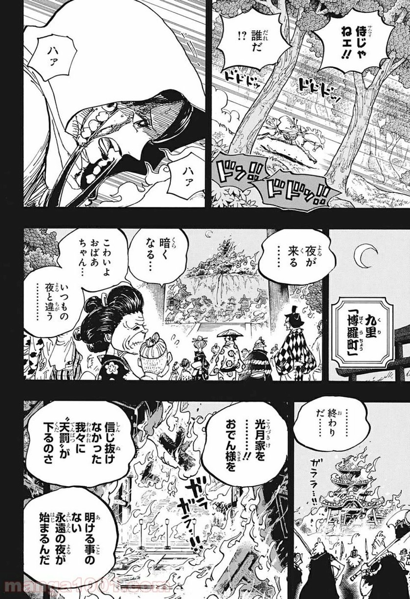 ワンピース 第973話 - Page 10