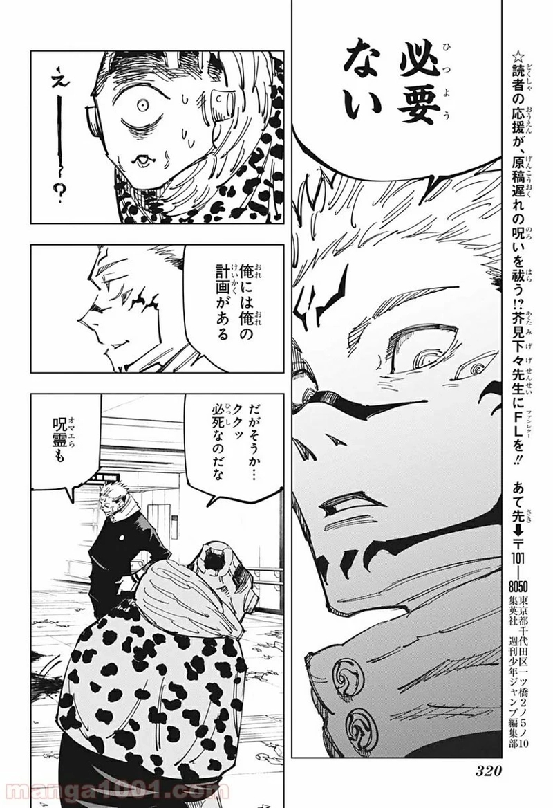 呪術廻戦 第112話 - Page 18