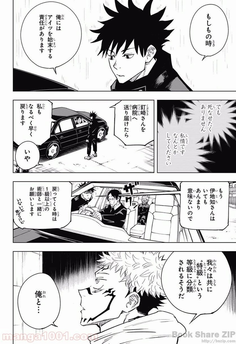 呪術廻戦 第8話 - Page 11