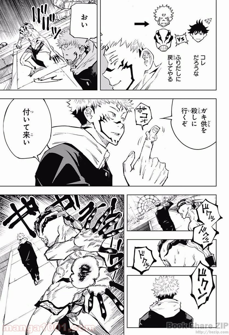 呪術廻戦 第8話 - Page 4
