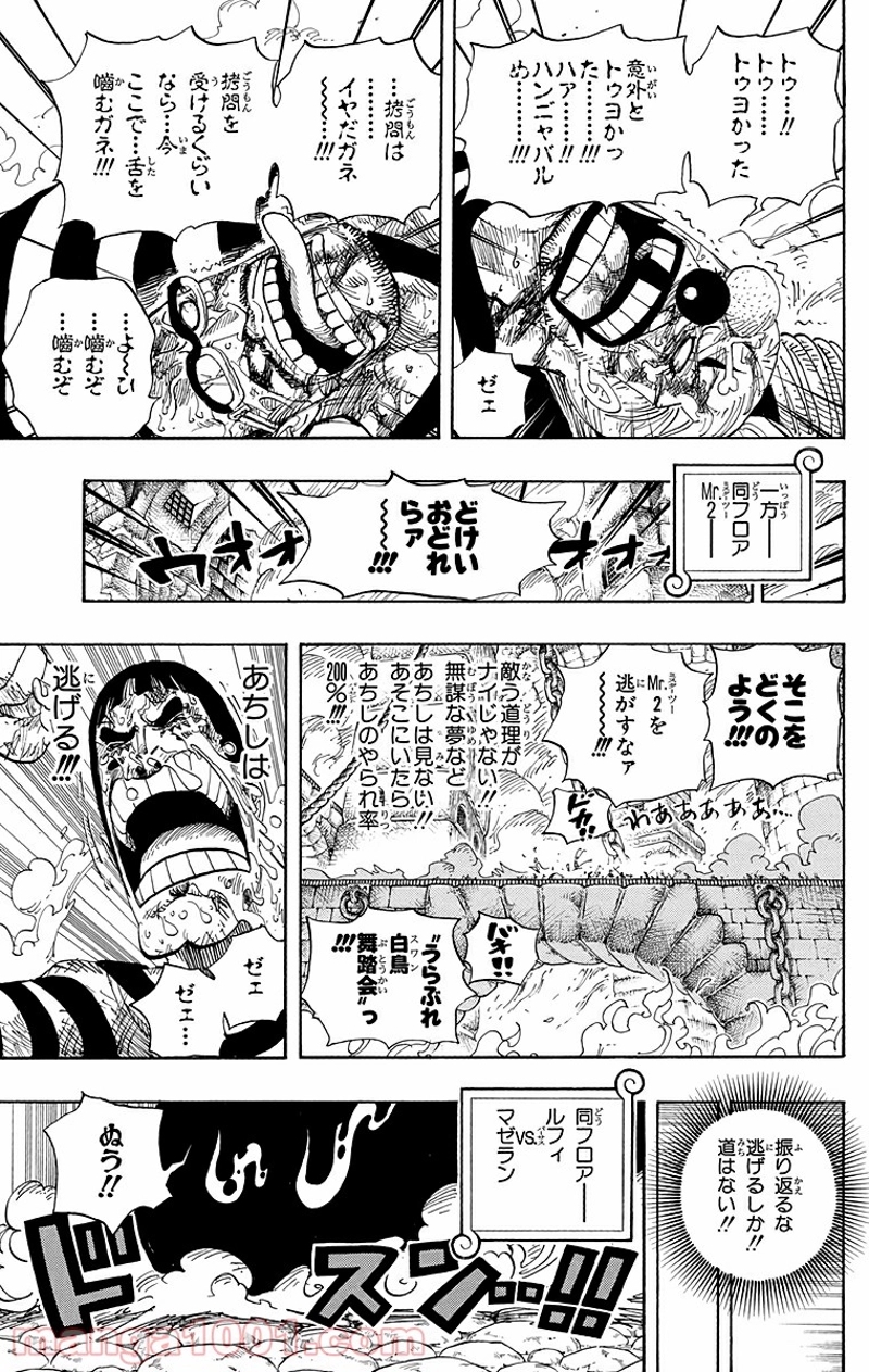 ワンピース 第535話 - Page 3