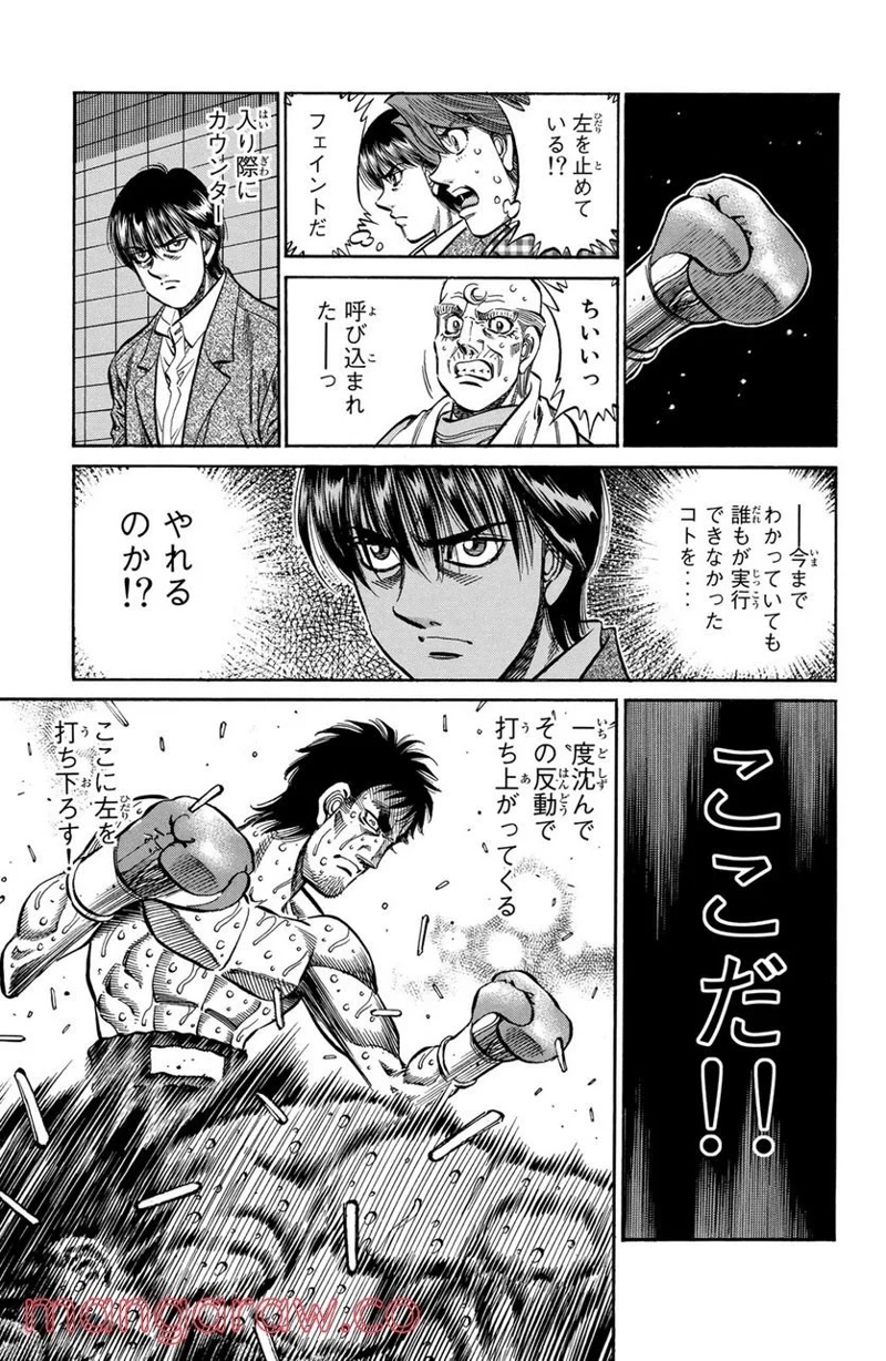 はじめの一歩 第937話 - Page 7