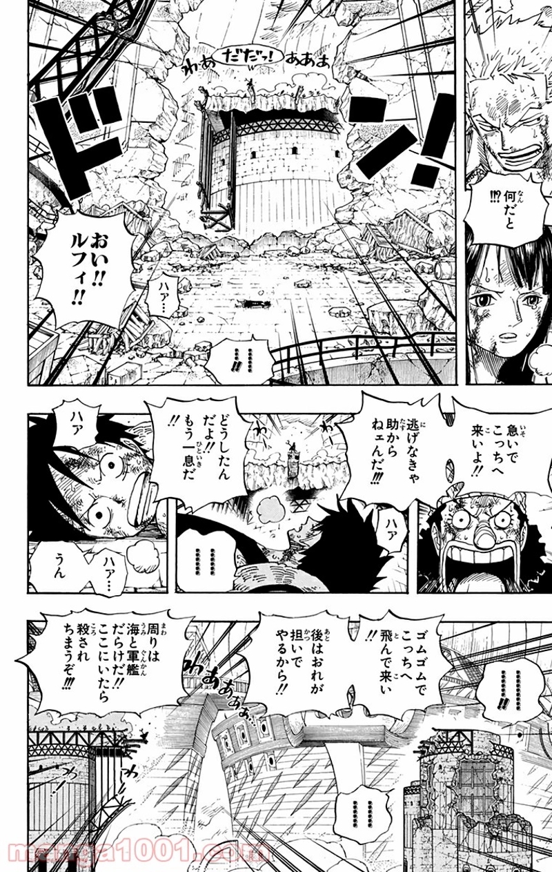 ワンピース 第428話 - Page 8