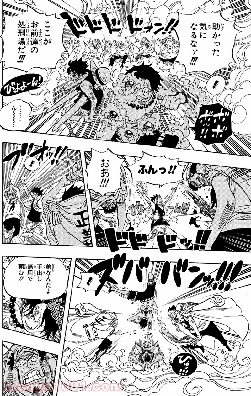 ワンピース 第572話 - Page 6