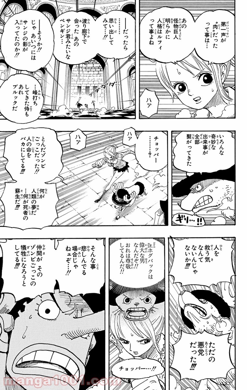 ワンピース 第457話 - Page 14