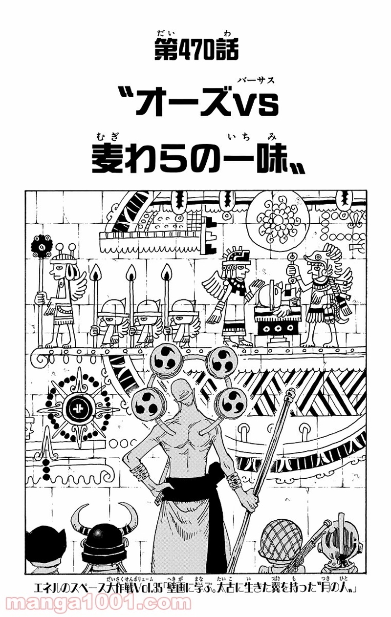 ワンピース 第470話 - Page 1