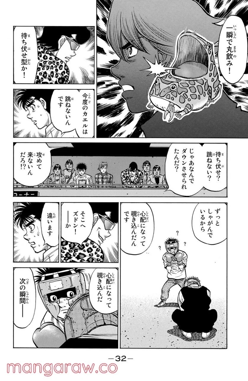 はじめの一歩 第1138話 - Page 12
