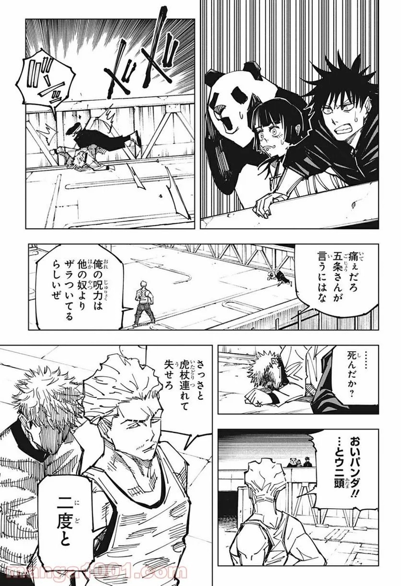 呪術廻戦 第157話 - Page 15