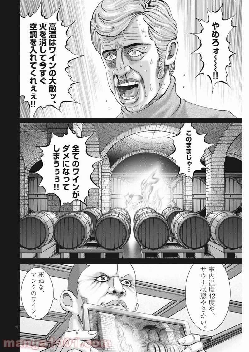土竜の唄 第767話 - Page 10