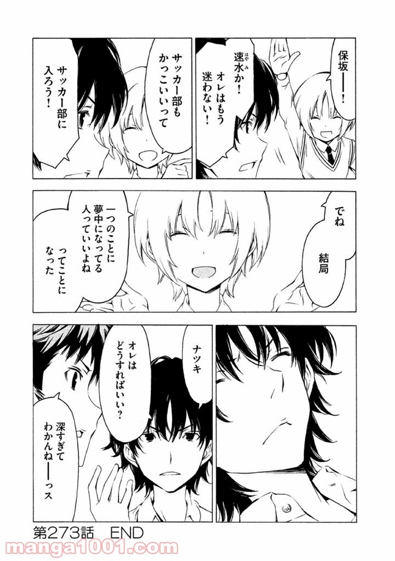 みなみけ 第273話 - Page 8