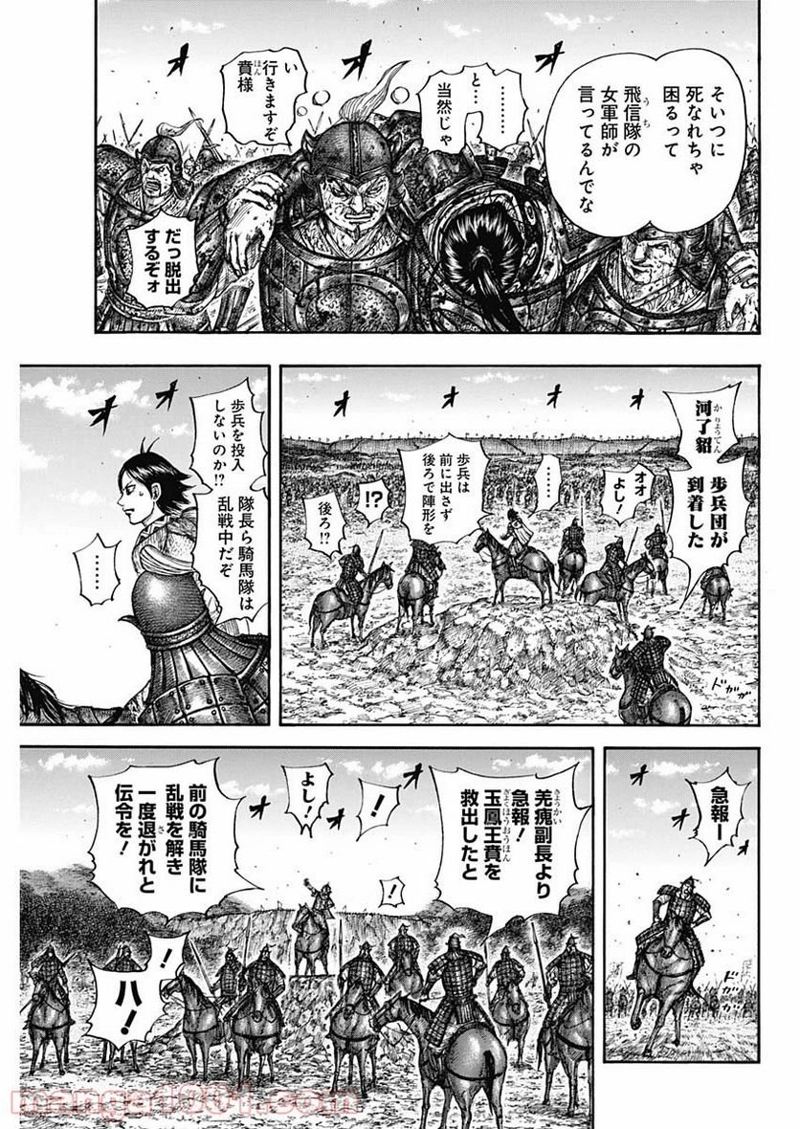 キングダム 第679話 - Page 9
