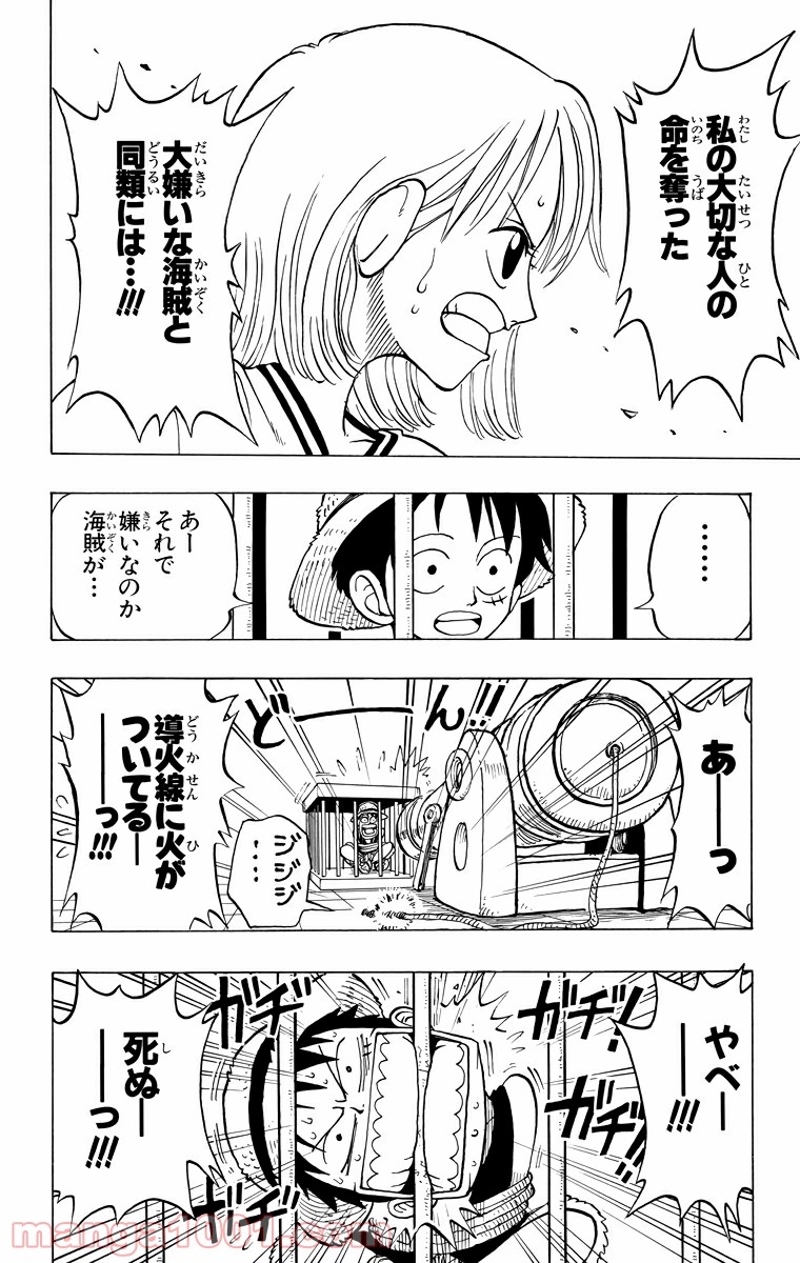 ワンピース 第10話 - Page 16