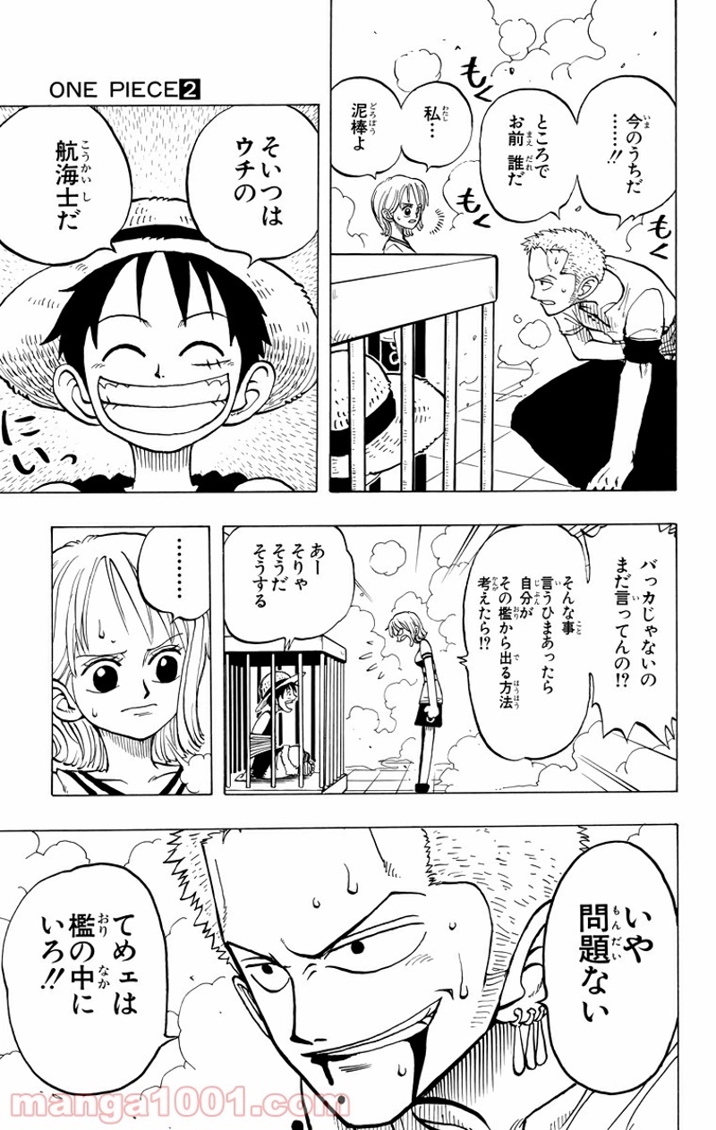 ワンピース 第11話 - Page 15