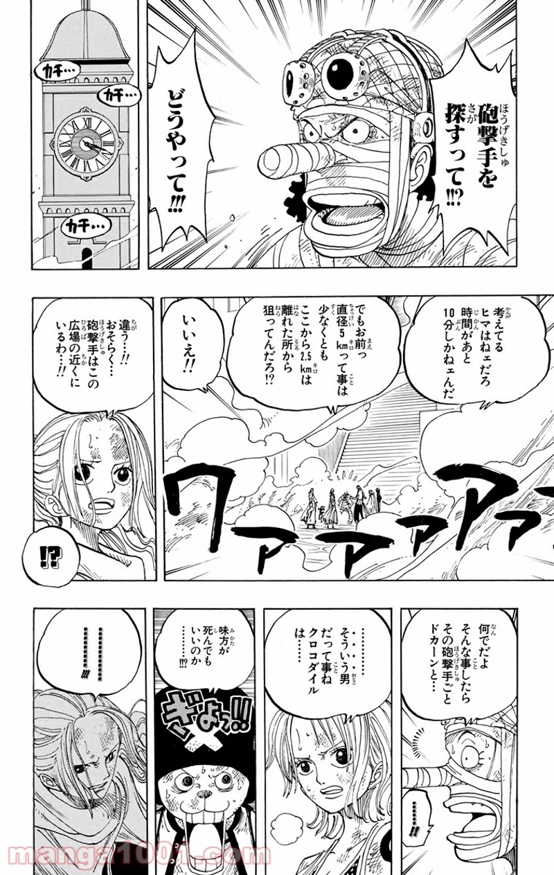 ワンピース 第200話 - Page 2