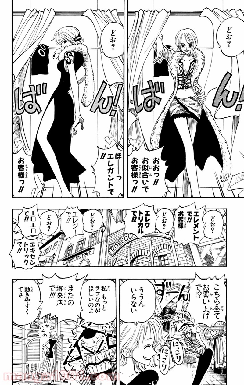 ワンピース 第97話 - Page 2