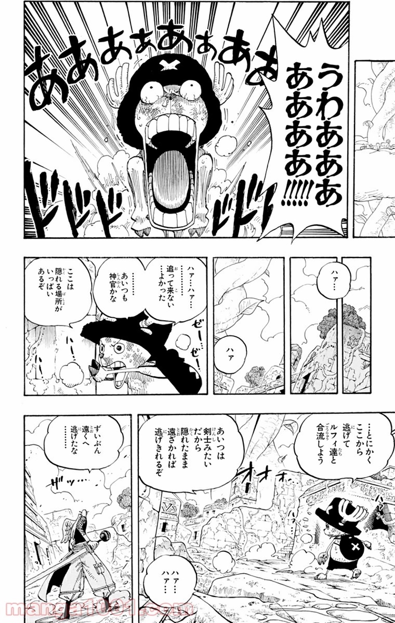 ワンピース 第266話 - Page 18