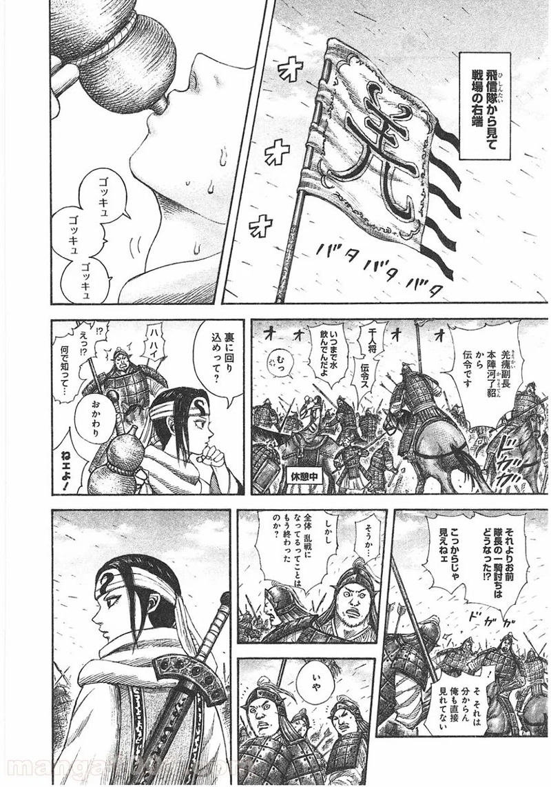 キングダム 第384話 - Page 12