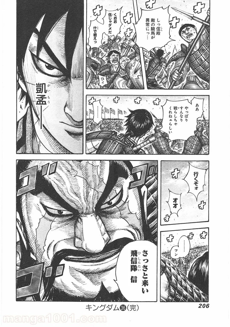 キングダム 第393話 - Page 18