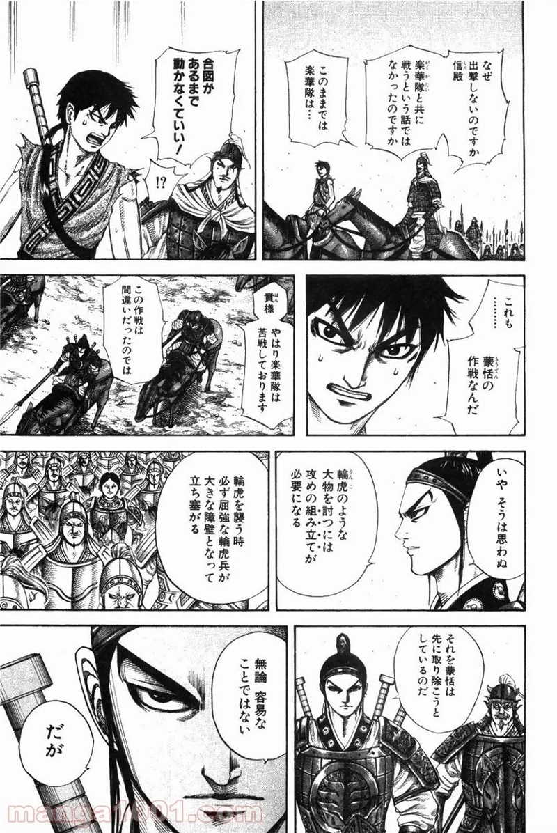 キングダム 第215話 - Page 13